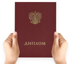 Купить диплом РЭШ - Ваш путь к успешной карьере