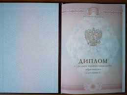 Купить диплом РУДН без предоплаты надежные решения Купить диплом РУДН без предоплаты надежные решения